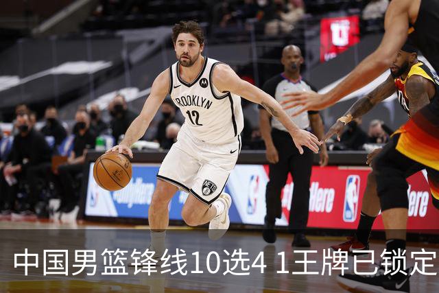 中国男篮锋线10选4 1王牌已锁定 2大常客或意外落选 郭士强要变招